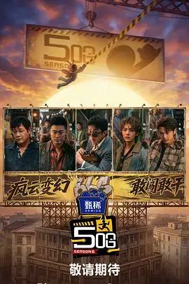 生活观察综艺周三夜谈封面